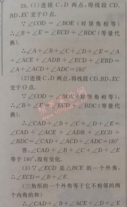 2015年期末寒假大串聯(lián)八年級數(shù)學(xué)人教版 第一部分第十一章測試