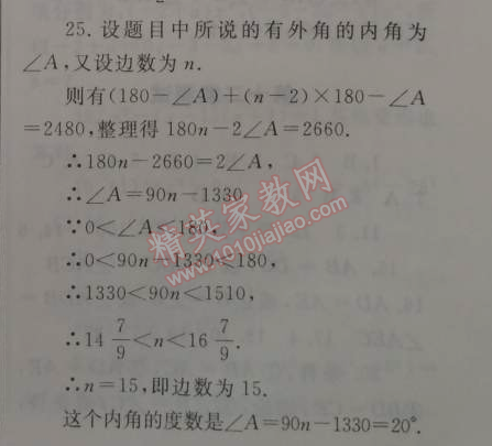 2015年期末寒假大串聯(lián)八年級數(shù)學(xué)人教版 第一部分第十一章測試