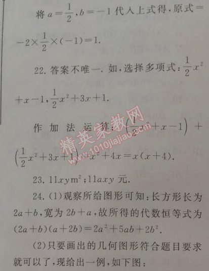 2015年期末寒假大串联八年级数学人教版 第十四章测试