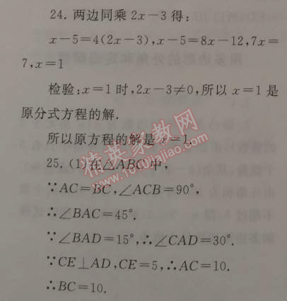 2015年期末寒假大串联八年级数学人教版 综合检测一