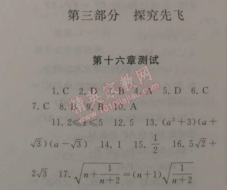 2015年期末寒假大串联八年级数学人教版 第三部分第十六章测试