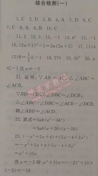 2015年期末寒假大串联八年级数学人教版 综合检测一