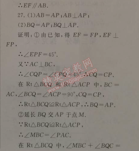 2015年期末寒假大串聯(lián)八年級數(shù)學(xué)人教版 綜合檢測二