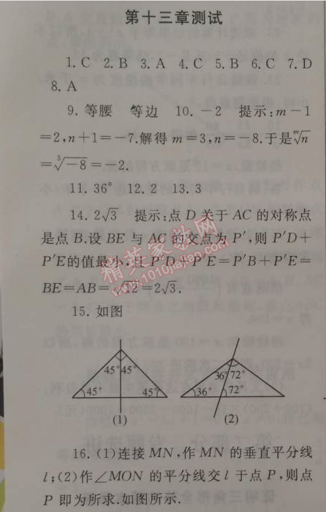 2015年期末寒假大串联八年级数学人教版 第十三章测试