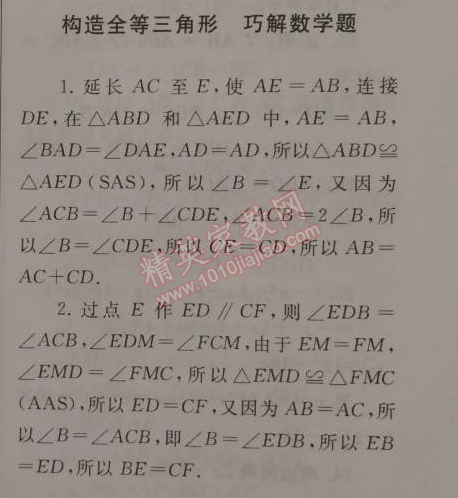 2015年期末寒假大串联八年级数学人教版 专题六