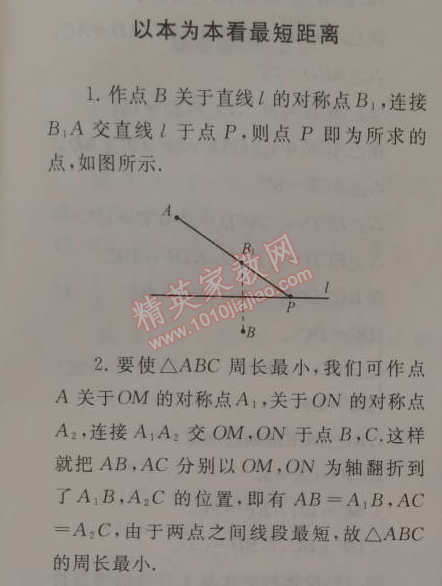 2015年期末寒假大串联八年级数学人教版 专题三