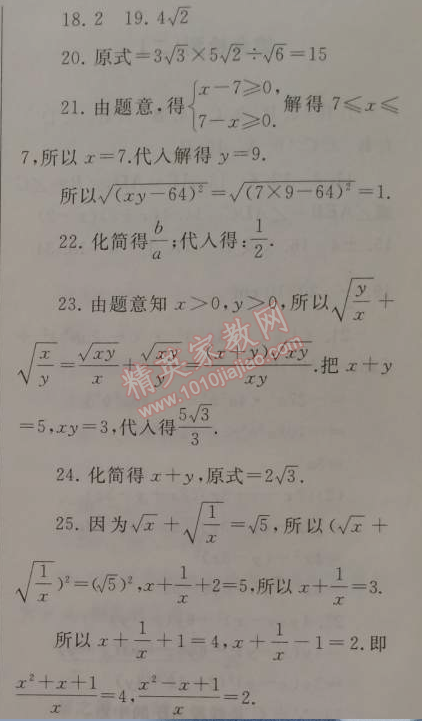 2015年期末寒假大串联八年级数学人教版 第三部分第十六章测试