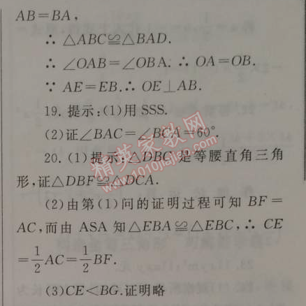 2015年期末寒假大串联八年级数学人教版 第十三章测试