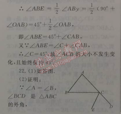 2015年期末寒假大串聯(lián)八年級數(shù)學(xué)人教版 第一部分第十一章測試