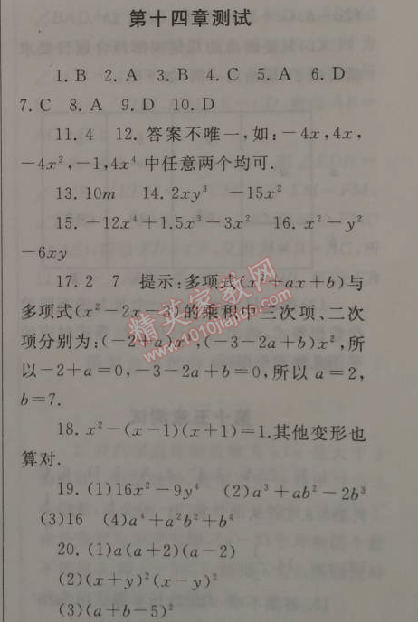 2015年期末寒假大串联八年级数学人教版 第十四章测试