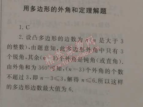 2015年期末寒假大串联八年级数学人教版 专题七