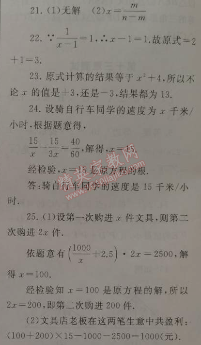 2015年期末寒假大串联八年级数学人教版 第十五章测试