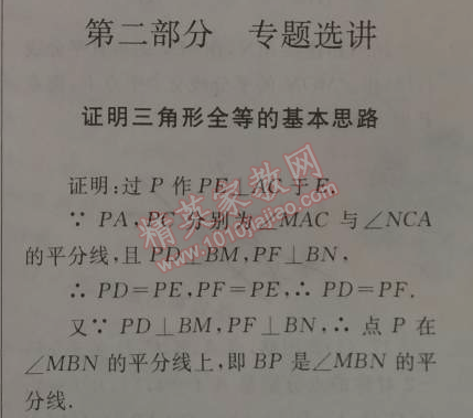 2015年期末寒假大串联八年级数学人教版 第二部分专题一