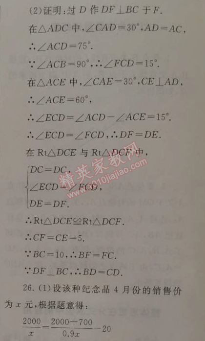 2015年期末寒假大串联八年级数学人教版 综合检测一