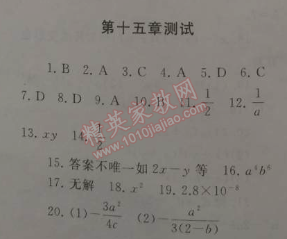 2015年期末寒假大串联八年级数学人教版 第十五章测试