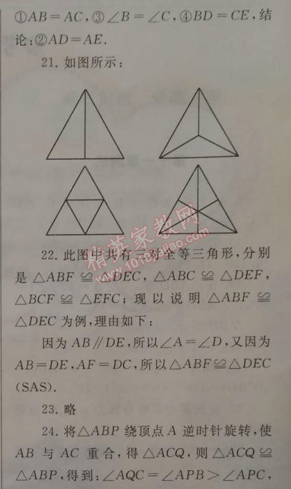 2015年期末寒假大串联八年级数学人教版 第十二章测试