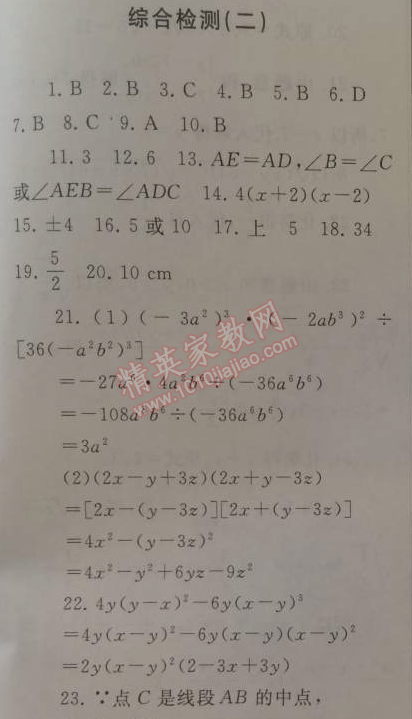 2015年期末寒假大串聯(lián)八年級數(shù)學(xué)人教版 綜合檢測二