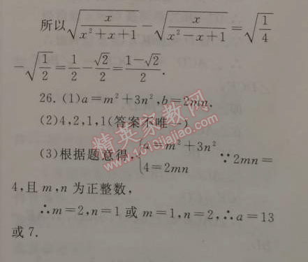 2015年期末寒假大串联八年级数学人教版 第三部分第十六章测试