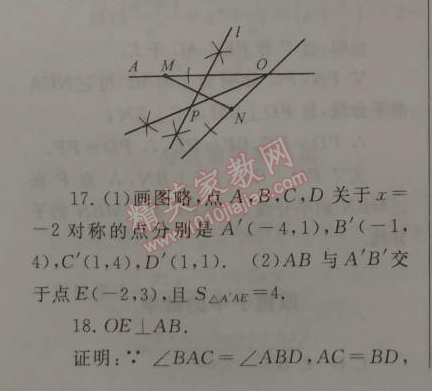 2015年期末寒假大串联八年级数学人教版 第十三章测试