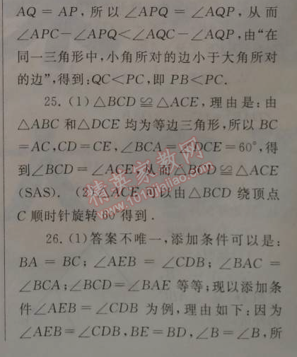 2015年期末寒假大串联八年级数学人教版 第十二章测试