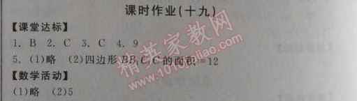 2014年全品學練考八年級數(shù)學上冊人教版 課時作業(yè)十九