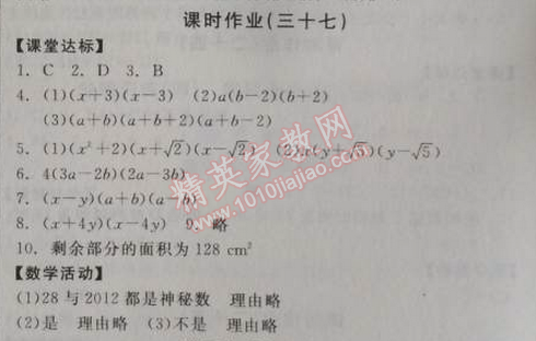 2014年全品學(xué)練考八年級數(shù)學(xué)上冊人教版 課時(shí)作業(yè)37