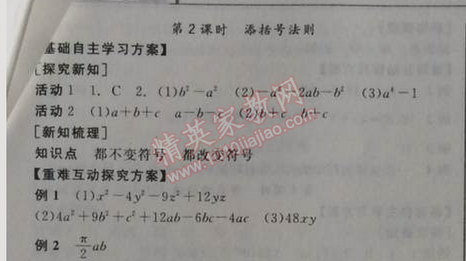 2014年全品學(xué)練考八年級(jí)數(shù)學(xué)上冊(cè)人教版 14.2