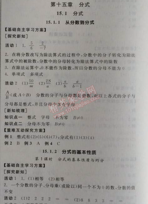 2014年全品學練考八年級數(shù)學上冊人教版 15.1