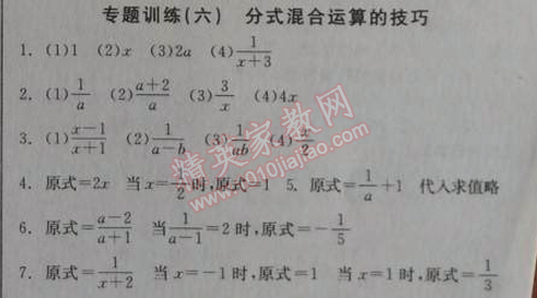 2014年全品學(xué)練考八年級數(shù)學(xué)上冊人教版 專題訓(xùn)練六