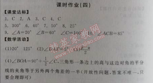 2014年全品學(xué)練考八年級數(shù)學(xué)上冊人教版 課時作業(yè)四