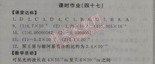 2014年全品學(xué)練考八年級數(shù)學(xué)上冊人教版 課時作業(yè)47