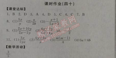 2014年全品學(xué)練考八年級數(shù)學(xué)上冊人教版 課時(shí)作業(yè)40