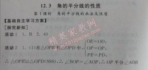 2014年全品學(xué)練考八年級(jí)數(shù)學(xué)上冊(cè)人教版 12.3