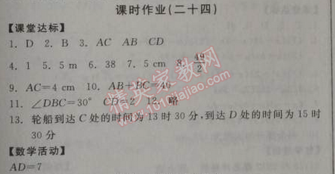 2014年全品學(xué)練考八年級數(shù)學(xué)上冊人教版 課時作業(yè)24