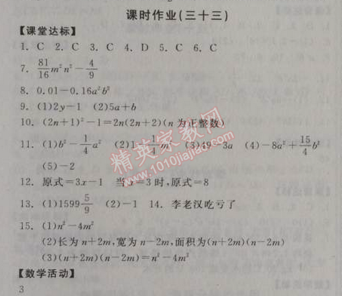 2014年全品學(xué)練考八年級(jí)數(shù)學(xué)上冊(cè)人教版 課時(shí)作業(yè)33