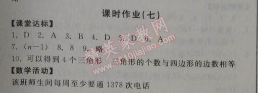 2014年全品學(xué)練考八年級(jí)數(shù)學(xué)上冊(cè)人教版 課時(shí)作業(yè)七