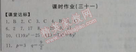 2014年全品學(xué)練考八年級數(shù)學(xué)上冊人教版 課時作業(yè)31