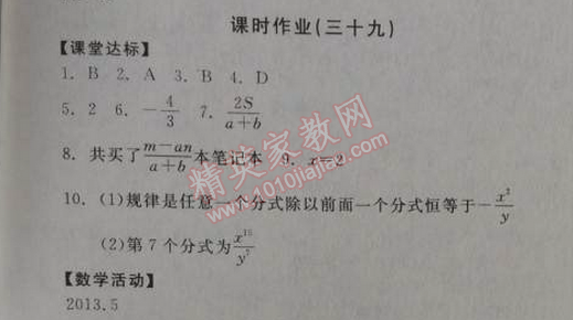 2014年全品學(xué)練考八年級(jí)數(shù)學(xué)上冊(cè)人教版 課時(shí)作業(yè)39