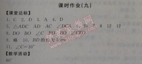 2014年全品學(xué)練考八年級(jí)數(shù)學(xué)上冊(cè)人教版 課時(shí)作業(yè)九