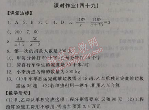 2014年全品學(xué)練考八年級(jí)數(shù)學(xué)上冊(cè)人教版 課時(shí)作業(yè)49