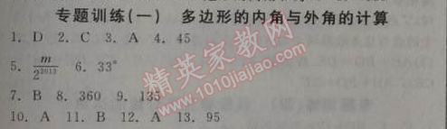 2014年全品學(xué)練考八年級數(shù)學(xué)上冊人教版 專題訓(xùn)練一