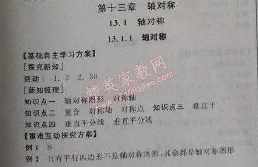 2014年全品學(xué)練考八年級數(shù)學(xué)上冊人教版 13.1