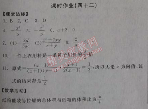 2014年全品學(xué)練考八年級數(shù)學(xué)上冊人教版 課時作業(yè)42