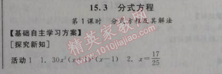 2014年全品學練考八年級數(shù)學上冊人教版 15.3