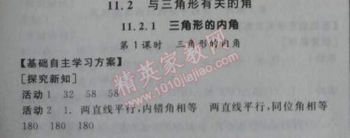 2014年全品學(xué)練考八年級數(shù)學(xué)上冊人教版 11.2