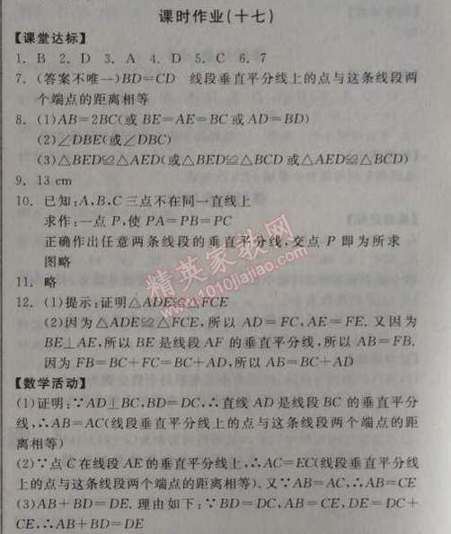 2014年全品學練考八年級數(shù)學上冊人教版 課時作業(yè)十七