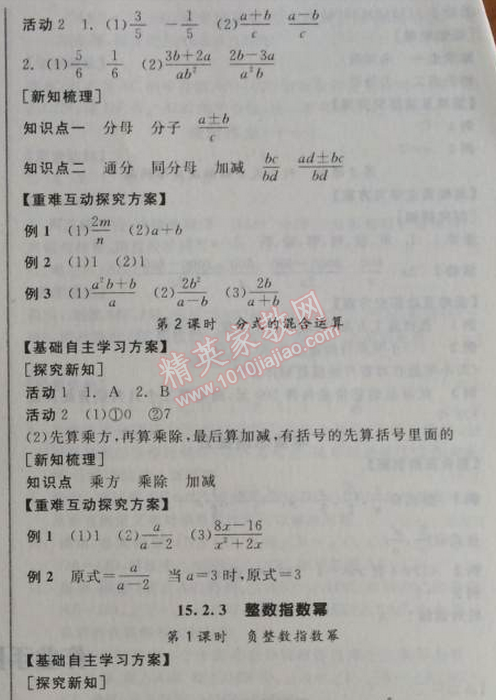 2014年全品學(xué)練考八年級(jí)數(shù)學(xué)上冊(cè)人教版 15.2