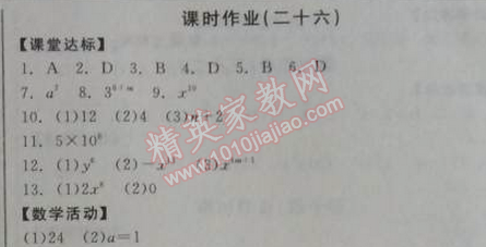 2014年全品學(xué)練考八年級數(shù)學(xué)上冊人教版 課時作業(yè)26