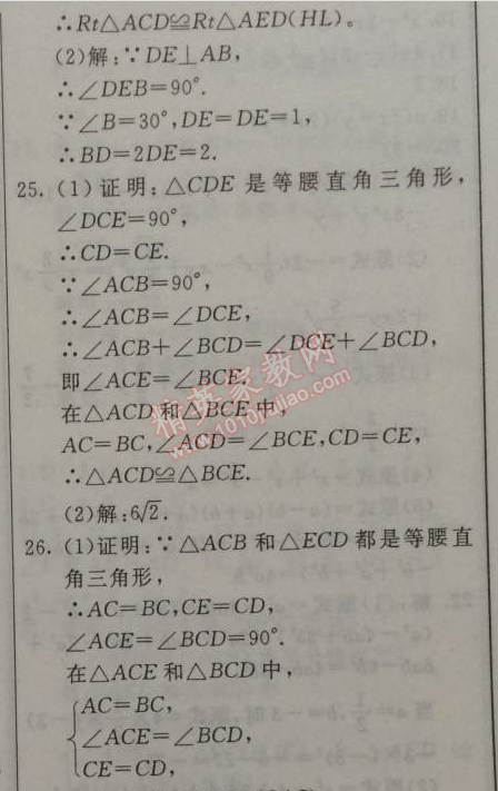 2015年起跑线系列丛书寒假作业八年级数学 作业三