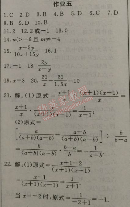 2015年起跑线系列丛书寒假作业八年级数学 作业五